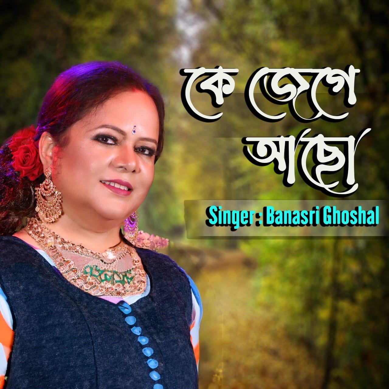 Ke Jege Achho cover art