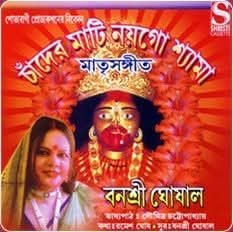 Chander Mati Noygo Shyama cover art